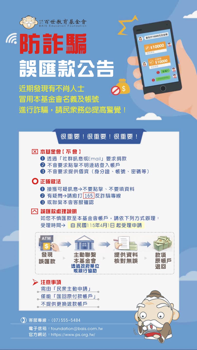 防詐騙誤匯款公告事項